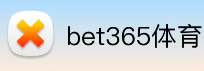 bet365体育 logo